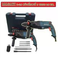 ราคา สว่านโรตารี่ 3 ระบบ 26 มม. MASAKI 2-26 (1731597525155546458)