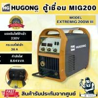 ราคา HUGONG ตู้เชื่อม มิกซ์ 3ระบบ MIG/STICK/MMA รุ่น EXTREMEMIG 200WIII **ส่งเร็ว ของแท้100%** (1730216265815722211)
