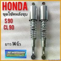 ราคา EpicureanEnclave2587 ปัจจุบัน โช้คหลัง s90 cl90 โช้คอัพหลัง honda s90 cl90 โช้คหลังรถมอเตอร์ไซค์honda s90 cl 90 โช้คหลัง s90 cl 90 แบบชุบ โช้คหลังแต่ง Motorcycle ท่อ บายพาส 2 ระบบ (1730720626852858409