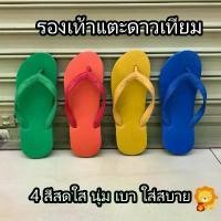 ราคา รองเท้าแตะ ดาวเทียม ฟองน้ำ 4 สี แดง เหลือง เขียว น้ำเงิน พระใส่ได้ คุณภาพดี (1731662587208435431)