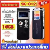 ราคา Certified productsจัดส่งได้ทันที เครื่องบันทึกเสียง USB (8GB 16GB) เครื่องอัดเสียง Voice Recorder อัดเสียง เครื่องบันทึกเสียงพกพา (1731426227033375759)