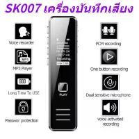 ราคา SK007 เครื่องบันทึกเสียง เครื่องบันทึกเสียงขนาดเล็ก ขนาดเล็ก 32G เครื่องเล่น MP3 player ปากกาบันทึกเสียง เครื่องอัดเสียง (1731594504940324443)