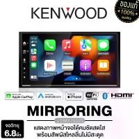 ราคา KENWOOD เครื่องเสียงรถยนต์ จอ 2din DMX7522S บลูทูธ apple carplay , android auto ไร้สาย วิทยุ ติดรถยนต์ วิทยุรถยนต์ จอ Bluetooth (1729816084129417433)