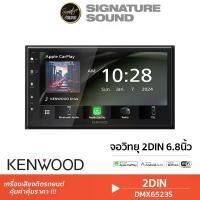ราคา [ผ่อน0%] SignatureSound KENWOOD จอติดรถยนต์ จอ2DIN เครื่องเสียงติดรถยนต์ วิทยุติดรถยนต์ DMX6523S จอ จอติดรถยนต์ จอรถยนต์ วิทยุ 7นิ้ว จอวิทยุ เครื่องเสียงรถยนต์ Car (1731928157059779116)