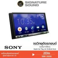 ราคา [ผ่อน0%] SignatureSound SONY วิทยุติดรถยนต์ เครื่องเสียงรถยนต์ จอติดรถยนต์ จอ บลูทูธ จอรถยนต์ จอ2DIN XAV-3500 วิทยุ2din เครื่องเสียงติดรถ วิทยุ2ดิน Car (1730002698187868716)