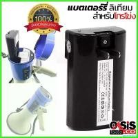 ราคา ingeneshop ปัจจุบัน (1อัน) แบตโทรโข่ง ถ่านชาร์จ แบตเตอรี่โทรโข่ง สำหรับ DECCON MG-3007UB MG-3008B HOXX HM-91U วิทยุ (1730427365607442657)