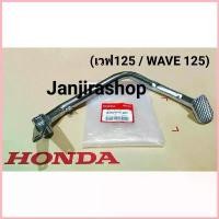 ราคา คันเบรคหลัง ขาเบรคหลัง HONDA (แท้โรงงาน) เวฟ125 R / S / i / WAVE125R คําแนะนําผลิตภัณฑ์ใหม่ของเดือนนี้ Motorcycle มอเตอร์ไซค์ จานเบรค ขยับ ได้ ปั้ม fjn abs แคม 125 led แดช (1730372726031944559)