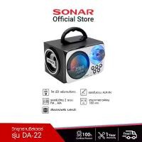 ราคา SONAR วิทยุ วิทยุพกพา วิทยุทรานซิสเตอร์ วิทยุทรานซิส วิทยุ FM/AM ลำโพง ลำโพงขนาดเล็ก ลำโพงเสียงแน่น ลำโพง Mp3 ลำโพงมินิ ลำโพงพกพา รุ่น DA-22 (1729583652760554052)