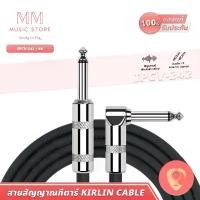 ราคา KIRLIN IPCV-242 สายแจ็ค เบส กีต้าร์ไฟฟ้า กลอง สัญญาณ เครื่องเสียง 6.35 TS Bass Guitar Jack Cable ราคา ถูก ร์โปร่ง กีตาร์ ไฟฟ้า electric guitar acoustic ยามาฮ่า (1731012192043698496)