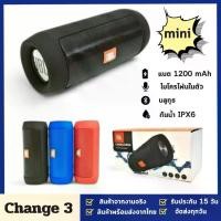 ราคา จัดส่งในกรุงเทพฯ ลำโพงบลูทูธ เครื่องเสียง รุ่น Charge 3 mini ลำโพงเบสหนักๆ ขนาดเล็กพกพาเสียงดี มีรับประกัน (1732184220782660276)