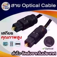 ราคา Discount สาย Optical Audio Digital Optical Fiber Audio Cable สายยาว 2m / 3m / 5m / 10m สำหรับ ทีวี เครื่องเสียง Home Theater เครื่องเล่น (1732179371689741100)