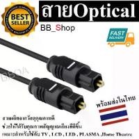 ราคา สาย Optical Audio Digital Optical Fiber Audio Cable สายยาว 2m / 3m / 5m / 10m/ 15m สำหรับ ทีวี เครื่องเสียง Home Theater (1730523804061502124)