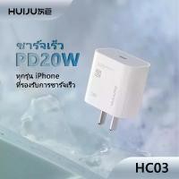 ราคา ที่ชาร์จ USB-C แบบเร็ว 20W PD ที่ชาร์จแบต iphone เข้ากันได้กับ iPhone16 15 14 13 12 11 XR XS X 8 7 6 5 iPad iPod รองรับ Huawei Honor Xiaomi Samsung ที่ชาร์จเดี่ยว HUIJU เซต อ (1731348292055238309)