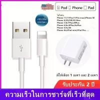 ราคา สายชาร์จ, ของแท้, สายชาร์จเร็ว, ความยาว 1 เมตร, เข้ากันได้กับ iPhone 5, 5S, 6, 6S, 7, 7P, 8, X, XR, XSMAX, 11, 11Pro, 11Pro Max, 13, 13Pro, 13ProMax, 13Mini, iPad, iPod, รับประกัน 2 ปี, E75 3.0mm (173