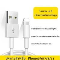 ราคา สายชาร์จ iPhone ของแท้ 100% สายชาร์จเร็ว 1.5M รองรับรุ่น iPhone6, iPhone7, iPhone8, iPhoneX, iPhone11, iPhone12, iPhone13, iPad, iPod, A4 (1731933585388178402)