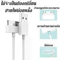 ราคา สาย USB, เข้ากันได้กับ iPhone 4, 4s, 3GS, iPad 2, 3, iPod Nano Touch, การชาร์จอย่างรวดเร็ว, อะแดปเตอร์ชาร์จ 30 พินแท้, สายชาร์จ, พร้อมฟังก์ชั่นข้อมูล, เหมาะสำหรับ iPhone 4, สายชาร์จ (17317331819291296