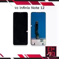 ราคา หน้าจอ Infinix Note 12, หน้าจอ Infinix, หน้าจอ Note12, หน้าจอ Infinix, หน้าจอโทรศัพท์มือถือ, ชุดหน้าจอ, หน้าจอโทรศัพท์, ชิ้นส่วนหน้าจอ, พร้อมการรับประกัน (1732171731581569622)