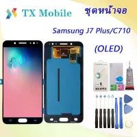 ราคา หน้าจอแสดงผล LCD + สัมผัส, หน้าจอโทรศัพท์ Samsung Galaxy J7 Plus / C710F / C8 / J7 + / J7plus, หน้าจอ LCD, เหมาะสำหรับ Samsung C710f, เข้ากันได้กับ J7 plus (1732028875918903679)
