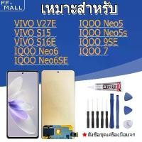 ราคา หน้าจอ LCD ใช้กับ vivo V27E/S15/S16E IQOO Neo6/Neo6SE/Neo5/Neo5S/IQOO 9SE/IQOO7, หน้าจอ+ทัช หน้าจอโทรศัพท์ หน้าจอ จอ V27E/S15/S16E IQOO Neo6/Neo6SE/Neo5/Neo5S/IQOO 9SE/IQOO7 (1732042335073437696)