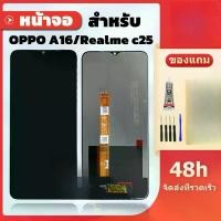 ราคา หน้าจอโทรศัพท์ OPPO A16 เข้ากันได้กับ OPPO 16 มาพร้อมฟิล์มกันแตกและไขควงและกาวติดหน้าจอ หน้าจอ โทรศัพท์ oppo 18 oppo 16 หน้าจอ โทรศัพท์ (1731784720887220185)