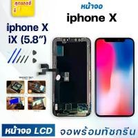 ราคา หน้าจอที่ใช้ได้กับ iPhone X/iX, หน้าจอชุด, หน้าจอสัมผัส, หน้าจอแสดงผล LCD, เข้ากันได้กับ iPhone 10/iPhone X/iPhone X/iX/iPhone X, หน้าจอโทรศัพท์ iPhone หน้าจอไอโฟน xs max (1732286272455281080)