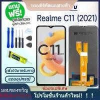 ราคา หน้าจอโทรศัพท์, OPPO Realme C11 (2021), ชุดหน้าจอ LCD, อะไหล่ Realme C11 (2021), หน้าจอ LCD, สัมผัส Realme C11 (2021), เหมาะสำหรับ Realme C11 (2021), หน้าจอ Realme, หน้าจอ RealmeC11 2021 (173230115703