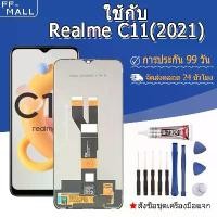 ราคา หน้าจอ LCD ใช้กับ Realme C11 2021, หน้าจอ+ทัช หน้าจอโทรศัพท์ หน้าจอ จอ Realme C11 2021 (1732025321534359552)