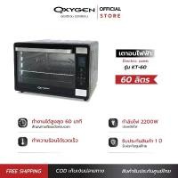 ราคา OXYGEN เตาอบรุ่น KT-60 ขนาด 60 ลิตร หน้าจอ Digital touch screen เตาอบไฟฟ้า เตาอบอาหารไฟฟ้า เตาอบขนม มอก.1641-2552 (1729619034925271293)