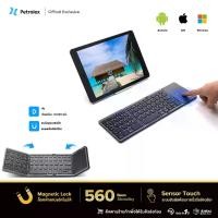 ราคา Keyboard Bluetoothพับได้ /คีย์บอร์ดบลูทูธพับได้ มีTouch Pad ในตัว ใช้แทนเมาส์ รุ่ (1731540518118393496)