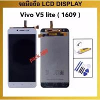 ราคา หน้าจอ Vivo V5Lite (1609) อะไหล่ ชุดหน้าจอ + ทัชสกรีน LCD Touch Screen Digitizer Assembly COD (1731567995689862373)