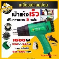 ราคา เครื่องเป่าลมร้อน 1600w ปืนเป่าลมร้อน เป่าลม เครื่องเป่าฟิล์มหด ใช้สำหรับฟิล์มหดบรรจุภัณฑ์ ฟิล์มรถยนต์เพื่อดัดท่อพลาสติก (1729582705309616869)