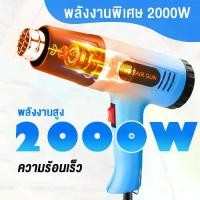 ราคา 2000W เครื่องเป่าลมร้อน ปืนเป่าลมร้อน เป่าฟิล์มหด HEAT GUN ไดร์เป่าฟิล์ม ที่เป่าลมร้อน ใช้สำหรับฟิล์มหดบรรจุภัณฑ์ฟิล์มรถยนต์เพื่อดัดท่อพลาสติ (1730703292883568852)