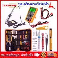 ราคา elaborate26 ใช้งานได้ 【พร้อมส่ง】ชุดบัดกรีไฟฟ้า ชุดหัวแร้งไฟฟ้า 20 in 1 ชุดหัวแร้งบัดกรีแบบปรับอุณหภูมิได้60W หัวแร้งเชื่อมตะกั่ว หัวแร้งเชื่อมตะกั่วSoldering Iron Kit (1732148408070540009)