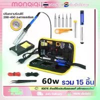ราคา 【หัวแร้ง 60W 】ชุดหัวแร้งหัวแร้ง หัวแร้งอุณหภูมิคงที่ ปรับอุณหภูมิได้ หัวแร้ง LCD, เครื่องมือเชื่อม, หัวแร้ง (1732063967481662411)