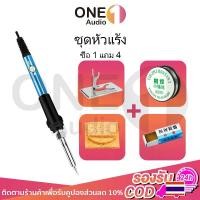ราคา OneAudio หัวแร้งอย่างดี หัวแร้งไฟฟ้า บัดกรีหัวแร้ง ชุดหัวแร้ง หัวแร้ง บัดกรี หัวแรงบัดกรี ชุดหัวแร้งบัดกรี หัวบัดกรี (1729710123572300035)