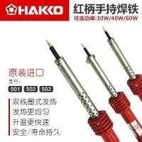 ราคา HAKKO ของแท้ หัวแร้ง ด้ามปากกา 40 วัตต์ Soldering Iron 40W 502F-V22 (Red) จัดส่งฟรี กทม (1731696562237048446)
