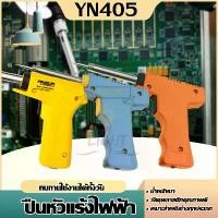 ราคา ปืนบัดกรี หัวแร้งไฟฟ้า เพิ่มได้ ปืนบัดกรี เครื่องมือช่างไฟ หัวแร้ง บัดกรี ร้อนเร็ว 450℃ (1730392957107276673)