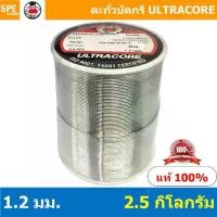 ราคา ตะกัวบัดกรี Ultracore ตะกั่วบัดกรี Ultracore Soldering Lead มีฟลักในตัว 60/40 ตะกั่ว บัดกรี ปากกา ตะกั่วปากกา อุลตร้า... พร้อมส่ง (1731492531269764764)