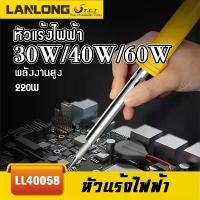 ราคา TCT-หัวแร้งปากกาไฟฟ้า หัวแร้งไฟฟ้า หัวแร้งแช่ ด้ามปากกา หัวแร้งปากกา หัวแร้งบัดกรี หัวแร้ง 30/40/60W (1729630709933509613)