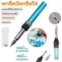 ราคา หัวแร้งไฟฟ้าแก๊สแบบพกพาบัดกรีเหล็กไฟฉายสามในหนึ่งเดียวหัวแร้งแก๊ส MT-100 บัดกรีระบบแก็ส หัวแร้ง บัดกรีแบบเติมแก๊ส หัวแร้งแก๊ส ไร้สาย (1731811467563075860)