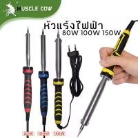 ราคา Muscle Cow หัวแร้งไฟฟ้า หัวแร้งบัดกรี หัวแร้ง บัดกรี 80W 100W 150W หัวแร้งแช่ ด้ามปากกา หัวแร้งปากกา เครื่องเชื่อมบัดกรี หัวแร้งบัดกรี ซ่อมเครื่องใช้ไฟฟ้า high power electric sol (1731247038263297692)