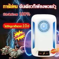 ราคา [ ราคาถูกและใช้งานง่าย ] ที่ไล่หนูไฟฟ้า สามารถขับไล่งู แมงมุม ค้างคาวฯลฯ ไม่มีหนูตลอดไป เครื่องไล่หนู 2024 Ultrasonic Pest Repeller ไล่หนูในบ้านได้ผล100% กำจัดกิ้งก่า แมลงสาบ ยุ (1731057119329225447)