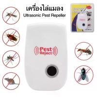 ราคา เครื่องไล่ยุง หนู แมลงสาบ แมลงวัน มด แมลง แมงมุม Ultrasonic Pest Repeller ไม่เป็นอันตราย เครื่องไล่แมลง (1729725891356428440)