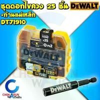 ราคา Dewalt ชุดดอกไขควง PH2 25 ชิ้น + ก้านแม่เหล็ก DT71910 - ดอกยาว 25 มิล ดอกไขควง ดอกขันสกรู ไขควง ขันสกรู พร้อมกล่อง คําแนะนําผลิตภัณฑ์ใหม่ของเดือนนี้ ปะแจ เครื่อง มือช่าง ลูกบล็ (1731785499544093954)