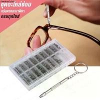 ราคา นาฬิกาlynผู้หญิงของแท้ (แบบกล่อง) ชุดซ่อมแว่นตา ไขควง ชุดซ่อมนาฬิกา ชุดน็อตสกรู Glasses & Watch Screws น็อตแว่นตา นาฬิกาและอุปกรณ์ต่างๆ (1731887635215844676)