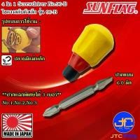 ราคา Sunflag ไขควงเล็กมีแม่เหล็กปากแฉกและปากแบน รุ่น 96-B - 4 IN 1 Screwdriver No.96-B (1731578782689429302)