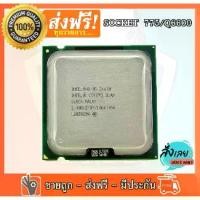 ราคา [พร้อมส่ง] CPU (ซีพียู) Intel Core 2 Quad Q6600 socket 775 | CPU มือสอง | (แคช 8M, 2.40 GHz, FSB 1066 MHz) (1731872202808132854)