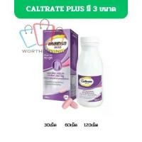 ราคา CALTRATE PLUS TABLET แคลเทรต พลัส ผสมวิตามินดีและแร่ธาตุ มี 3 ขนาด 30'S / 60'S / 120'S สีม่วง 1 ขวด (1731879535356643229)
