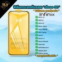 ราคา RTYV4 H ฟิล์มกระจก อินฟินิกซ์ 9Dแบบเต็มจอ อินฟินิกซ์ ฟิล์มกันรอย ของแท้คุณภาพดี infinix HOT8 HOT 10 play smart5 HOT 9 Play Note7 (1731878010005194081)