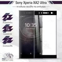 ราคา 【เก็บเงินปลายทาง】 9Gadget - กระจกเต็มจอ SONY Xperia XA2 Ultra สีดำ ฟิล์มกระจกกันรอย ฟิล์มกระจกนิรภัย ฟิล์มกระจก ฟิล์มกันรอย กระจก เคส - Premium 3D Curved Tempered Glass (1731872369932600562)